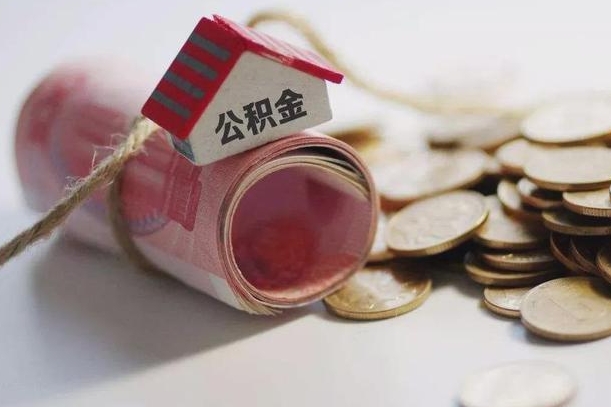 中山公积金提取中介（公积金提取中介手续费）